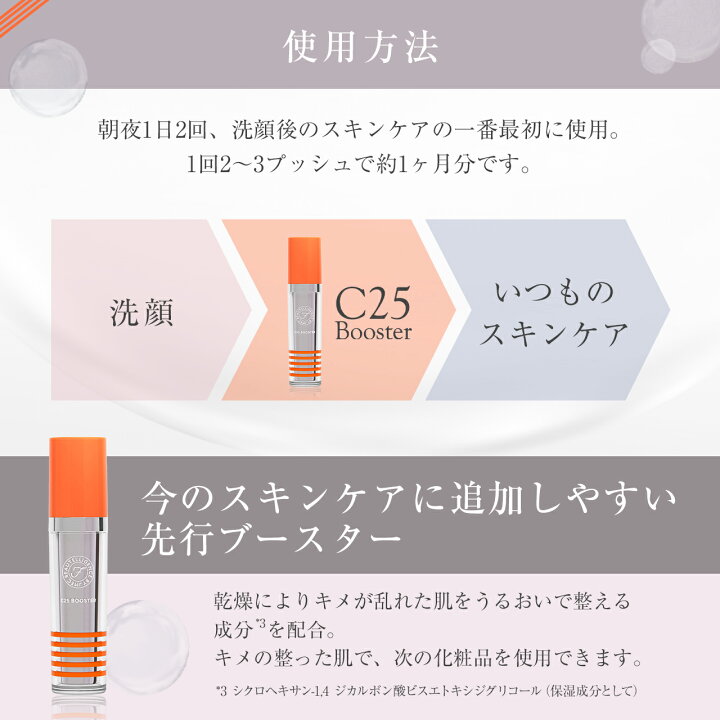 楽天市場】【公式】C25ブースター 30mL【送料無料】【高濃度ビタミンC 