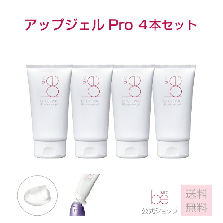 楽天市場】【公式】専用アップジェルPro 4本セット【送料無料 