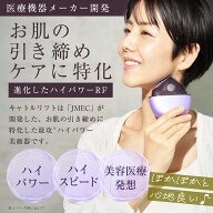 【公式】ひきしめ特化型美顔器 キャトルリフト QUATRE LIFT【美顔器】【2年保証】【ジェル1本つき】【送…