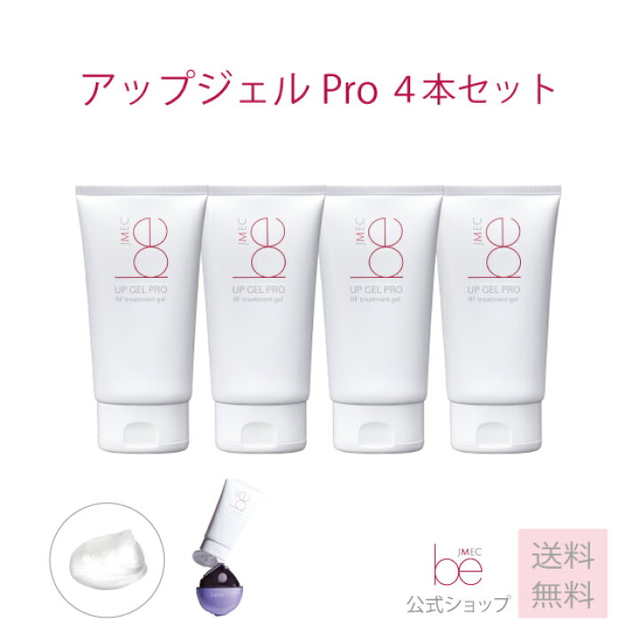 楽天市場】【公式】専用アップジェルPro 4本セット【送料無料 