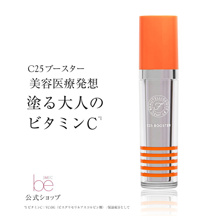 楽天市場】【公式】C25ブースター 30mL【送料無料】【高濃度ビタミンC 