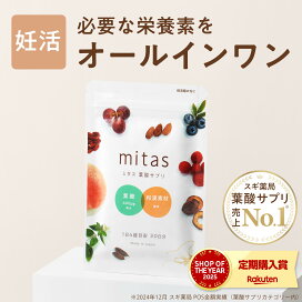 楽天市場】男性用妊活サプリ 葉酸サプリ ミタスフォーメン mitas for 