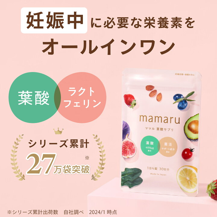 楽天市場】葉酸サプリ 妊娠期サプリ 安全臨床試験済 ママル葉酸 mamaru 