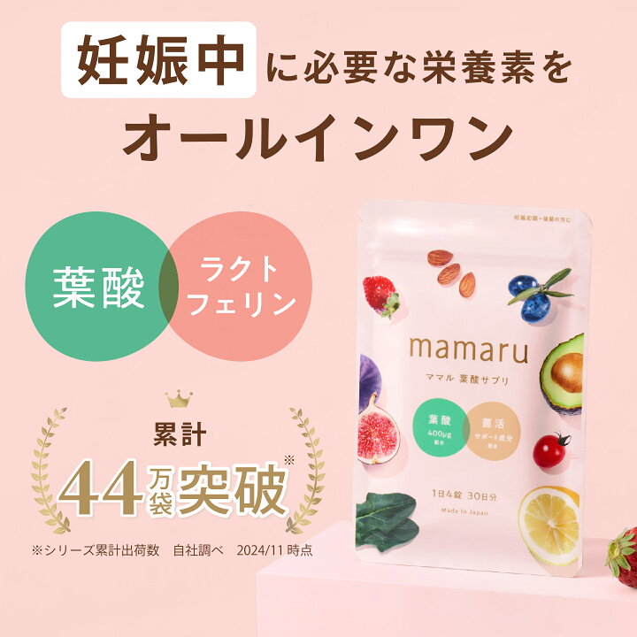 楽天市場】葉酸サプリ 妊娠期サプリ ママル葉酸 mamaru 時期別 妊活 