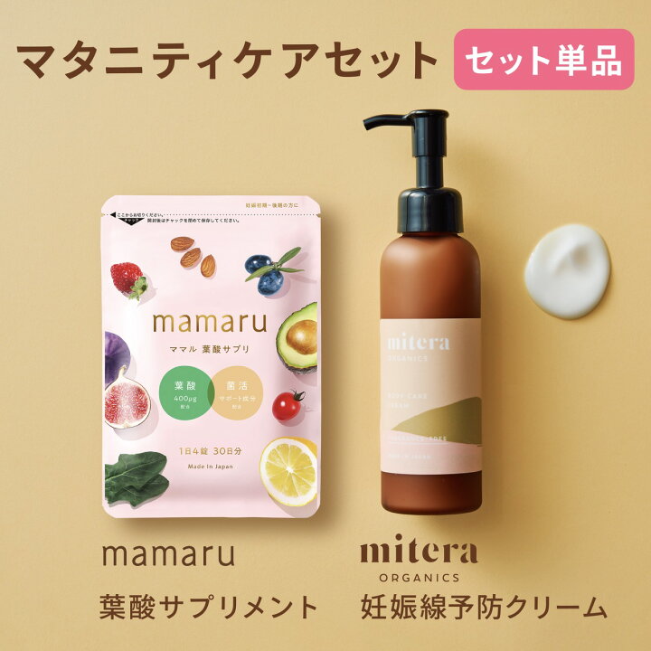 楽天市場】マタニティケアセット ママル ミテラ 微香性 mitera 