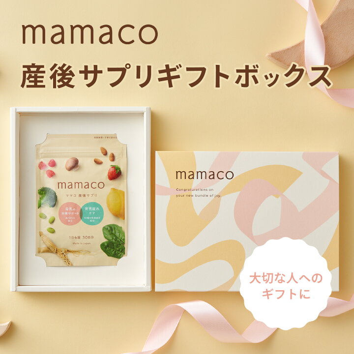 楽天市場】出産祝いやプレゼントに! 30日分 2袋 産後サプリ ママコ 