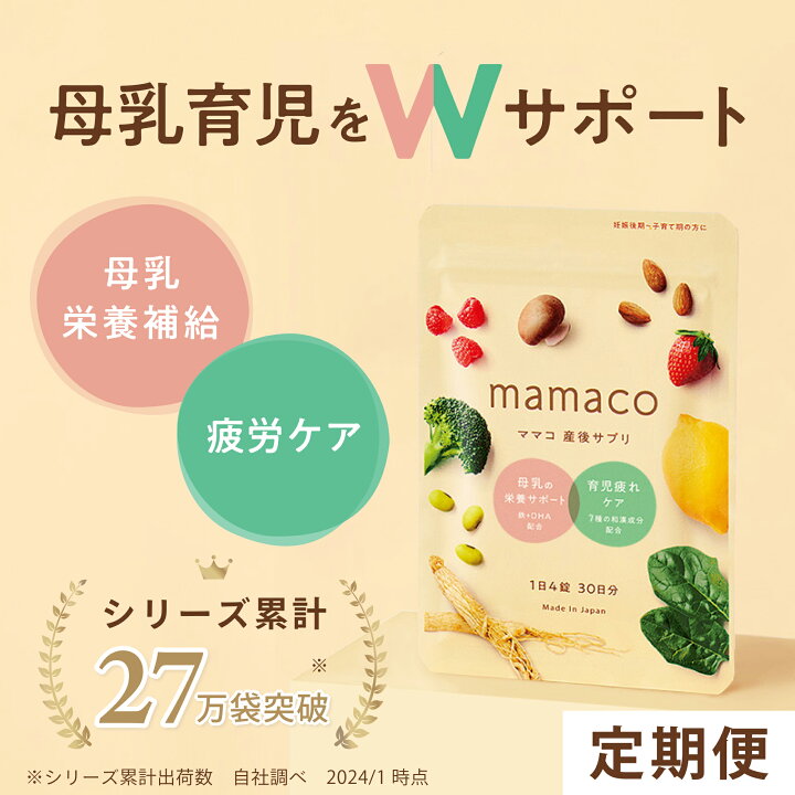 楽天市場】葉酸サプリ 産後サプリ 安全臨床試験済 ママコ葉酸 mamaco 