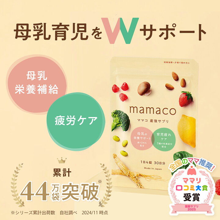 楽天市場】産後・授乳期サプリ 葉酸サプリ 産後サプリ ママコ葉酸 