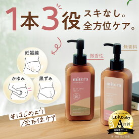 妊娠線クリーム マタニティクリーム ミテラ mitera organics妊娠線ケアクリームクリーム マタニティクリーム マタニティオイル ボディケアクリーム リラックス 肉割れ 産後 妊娠 妊娠線 赤ちゃん 無添加 弱酸性 低刺激