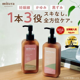 妊娠線クリーム マタニティクリーム ミテラ mitera organics妊娠線ケアクリームクリーム マタニティクリーム マタニティオイル ボディケアクリーム リラックス 肉割れ 産後 妊娠 妊娠線 赤ちゃん 無添加 弱酸性 低刺激