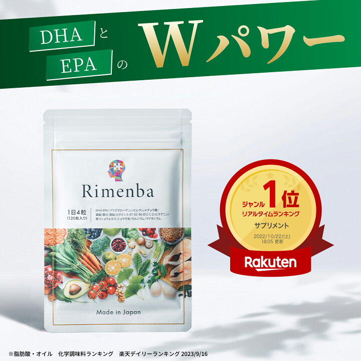楽天市場】DHAEPAサプリ リメンバ Rimenba オールインワン 40代 50代 