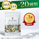 DHAEPAサプリ 記憶力サプリ DHAサプリ EPAサプリ オメガ3脂肪酸 リメンバ Rimenba 記憶力 認知症 オールインワン 40代…