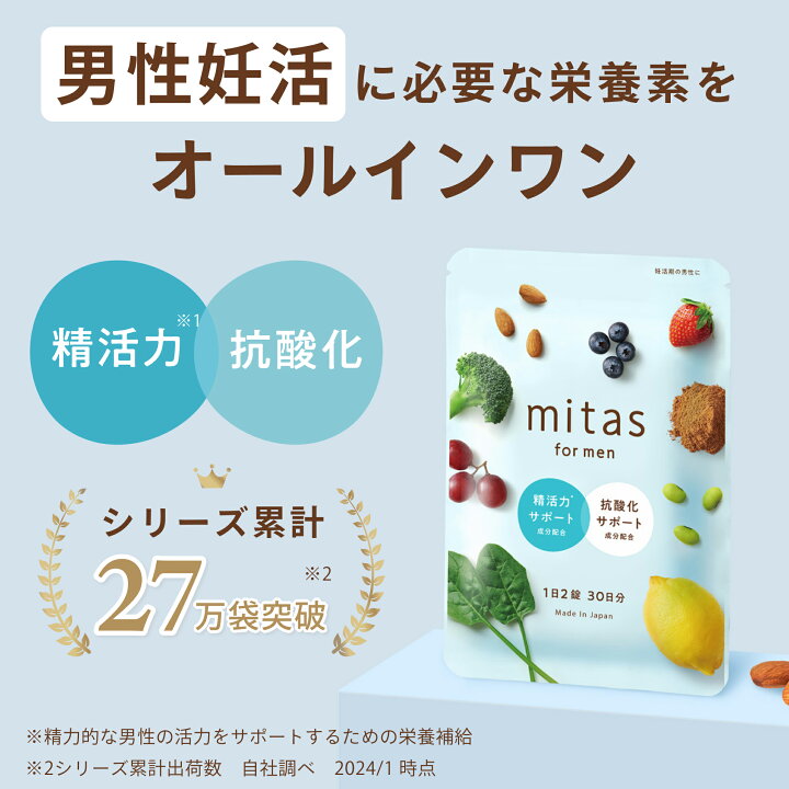 楽天市場】男性用妊活サプリ 葉酸サプリ ミタスフォーメン mitas for 