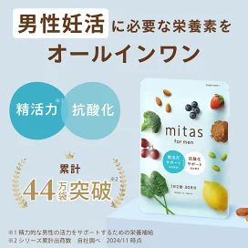 楽天市場】ミタス葉酸 mitas 妊活サプリ 葉酸サプリ - 3袋セット 120粒 mitas ミタス 120粒 30日分 3袋セット