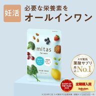 男性用妊活サプリ 葉酸サプリ ミタスフォーメン mitas for men 葉酸 マタニティ パパ 男性 鉄 亜鉛 ビタ…