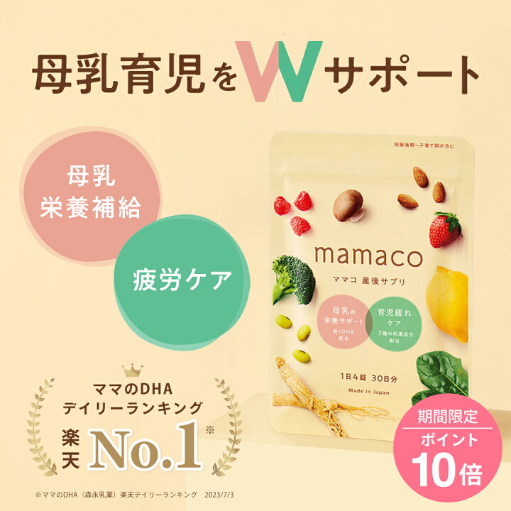 楽天市場】【ポイント10倍】産後・授乳期サプリ 葉酸サプリ 産後サプリ 