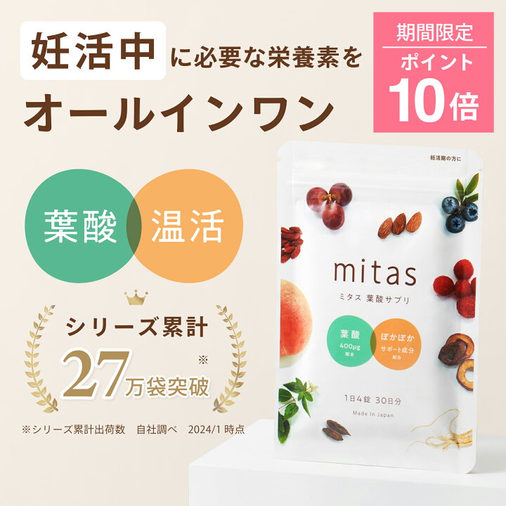 楽天市場】【ポイント10倍】葉酸サプリ 妊活サプリ 安全臨床試験済 