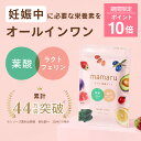 【ポイント10倍】葉酸サプリ 葉酸 妊娠期サプリ ママル葉酸 mamaru 時期別 妊活 妊婦 産後 授乳 マタニティ ママ 女性 鉄 ビタミン 葉酸 無添加 腸活 腸活サプリ 乳酸菌