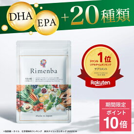 【ポイント10倍】DHAEPAサプリ 記憶力サプリ DHAサプリ EPAサプリ オメガ3脂肪酸 リメンバ Rimenba 記憶力 認知症 オールインワン 40代 50代 60代向け ビタミン うっかり ボケ防止 物忘れ プラズマローゲン 鉄 亜鉛 無添加(1袋120粒/30日分) 【送料無料】【ポスト投函】