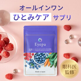 ビルベリー&ルテインサプリ Eyepa アイーパ ルテイン ビルベリー アスタキサンチン アントシアニン サプリ ぼやけ 乾き ピント調節 (1袋60粒/30日分)【送料無料】【最短当日発送】【ポスト投函】