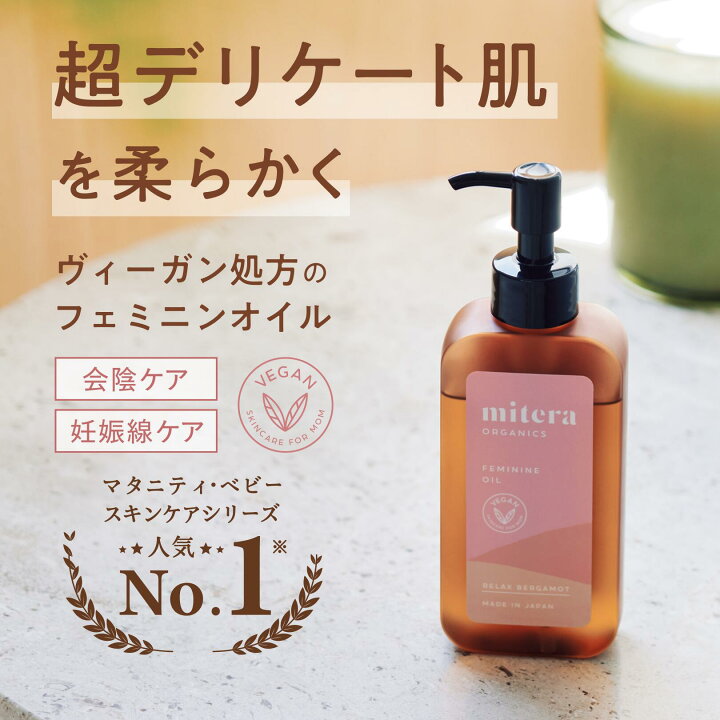 楽天市場】クリーム＆オイルセット mitera organics 妊娠線クリーム 