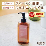 フェミニンオイル 150mg ミテラオーガニクス フェミニンオイル 会陰オイル カレンデュラオイル マルラオ…