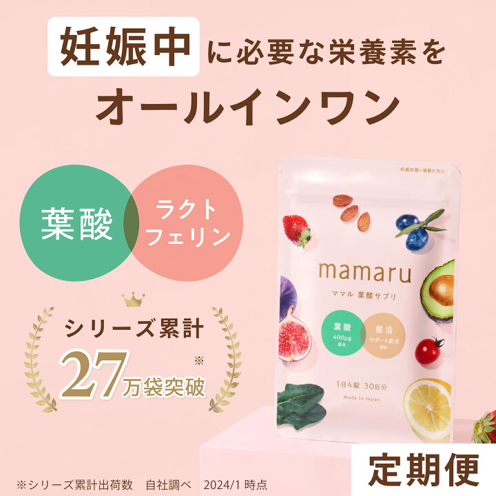 楽天市場】ママル葉酸 - mamaru 妊娠中 葉酸サプリ 【定期便】1袋 120 