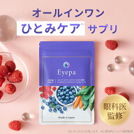 ビルベリー&ルテインサプリ Eyepa アイーパ ルテイン ビルベリー アスタキサンチン アントシアニン サプ…
