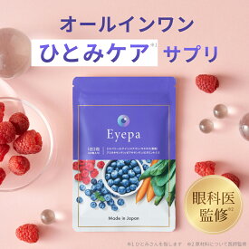 ビルベリー&ルテインサプリ Eyepa アイーパ ルテイン ビルベリー アスタキサンチン アントシアニン サプリ　リポソームルテイン (1袋60粒/30日分)【送料無料】【最短当日発送】【ポスト投函】