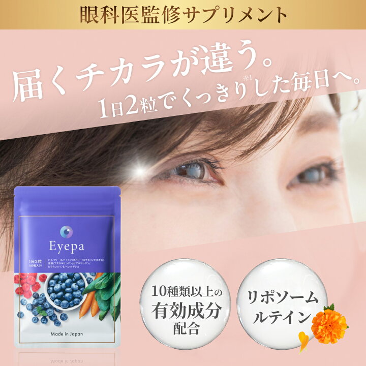 楽天市場】ビルベリー&ルテインサプリ Eyepa アイーパ ルテイン 