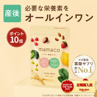 ＼9月19日 20:00〜 期間限定P10倍／産後サプリ 授乳サプリ 母乳サプリ 葉酸サプリ ママコ葉酸 mamaco 産…