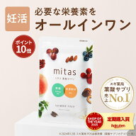 ＼9月19日 20:00〜 期間限定P10倍／葉酸サプリ 妊活サプリ ミタス葉酸 mitas 時期別 妊婦 産後 授乳 マタ…