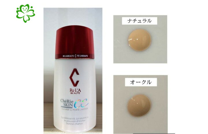 楽天市場】【BEAUTE DE LABO】リアボーテ シェリースキンCC 30g 