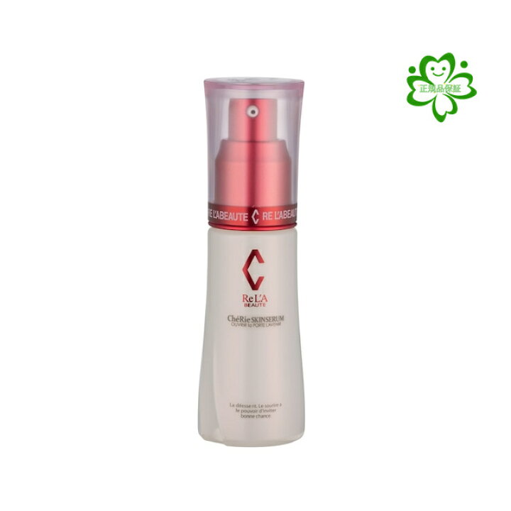 楽天市場】リアボーテ シェリースキン セラム 40ml 【スキンケア】美容 