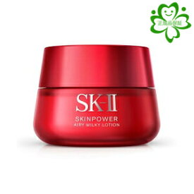 SK-II スキンパワー エアリー 50g｜SK-2 / （エスケーツー）正規品 sk2 skii ピテラ マックスファクター 乳液 誕生日プレゼント 化粧品 プレゼント 女性 スキンケア