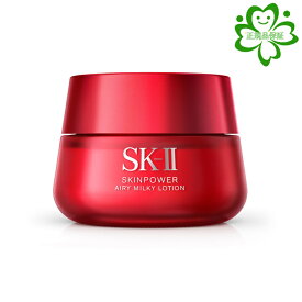 SK-II スキンパワー エアリー 80g｜SK-2 / （エスケーツー）正規品 sk2 skii ピテラ マックスファクター 乳液 誕生日プレゼント 化粧品 プレゼント 女性 スキンケア