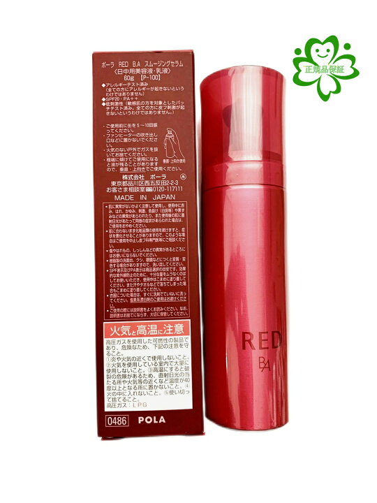 楽天市場】POLAポーラ RED B.A スムージングセラム 60g 【正規品保証 