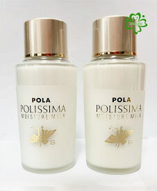 【在庫一掃セール　在庫無くなり次第でキャンペーン終了】POLAポーラ ポリシマ モイスチャーミルク（R/S）95ml　正規品保証　送料無料タイプ　R：しっとり　S：さっぱり