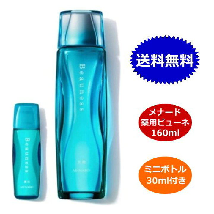 楽天市場】即納【数量限定】メナード アルファキット薬用ビューネ 限定  