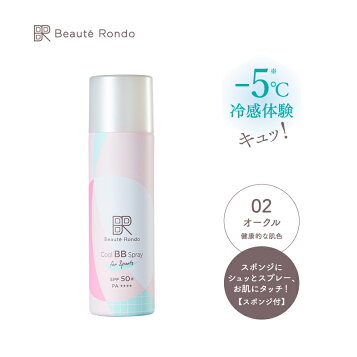 楽天市場 ビューテロンドクールbbスポーツuvスプレー ファンデーション 02 オークル Beaute Rondo 楽天市場店 楽天市場 ビューテロンドクールbbスポーツuvスプレー ファンデーション 02 オークル Beaute Rondo 楽天市場店