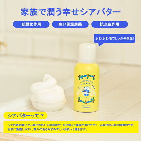 【1～3営業日発送】ビューテロンド Withfam シアバター香る保湿フォーム 80g シトラスの香り　体も髪の毛も使える　日本製　家族で使える　お風呂上りにおすすめ　パンダ柄　（ヤマト運輸でお届け）