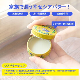 【1～3営業日発送】ビューテロンド Withfam シアバター香る保湿バーム　12g　シトラスの香り　体も髪の毛も使える　日本製　家族で使える　スポットケアにおすすめ　リップバーム　パンダ柄