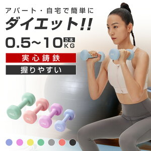 �_���x�� 0.5kg 1.5kg 2kg 2.5kg 3kg 5kg 8kg 10kg 2�Z�b�g �J���[ �_���x�� 5�L�� �g���[�j���O �؃g�� �S�A���C �u���[ ���b�h ������� ���킢�� �J���t���_���x�� �G�N�T�T�C�Y �t�B�b�g�l�X �V�F