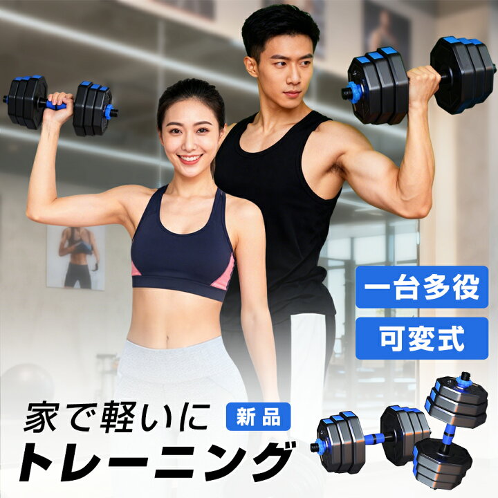 楽天市場】ダンベル 選べる8kg/10kg/15kg/20kg/30kg/40kg/50kg 2個 