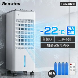 冷風機 小型 家庭用 省エネ 冷風扇風機 冷風扇 大型 首振り 扇風機 DC 工事不要 業務用 軽い -22°C 強力 冷風 1秒冷却 ひんやり タイマー 静音 氷入れ 9L大容量 保冷剤4枚 イオン除菌 結露防止 熱中症対策 暑さ対策 使用簡単 新生活 PSE認証 2026新作