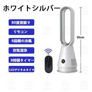 空気清浄機 冷風機 羽なし タワーファン 無羽根 空気浄化 首振り 80°自動 8段階風量調節 4色 静音 リモコン付き自動タイマーOFF 20寸 羽なし扇風機 空気の循環 熱中症対策 夏の日 すずしい 風