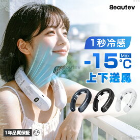 扇風機 【即納】 【楽天1位】 首掛け ネック 冷風機 軽量 小型 ミニ 冷風扇 6,000mAh USB対応 静音 羽なし ファン クーラー 冷感 大風量 強力 接触涼感 上下送風 LED表示 充電式 コードレス 熱中症対策 アウトドア プレゼント PSE認証 2026