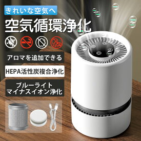 空気清浄機 小型 卓上 空気清浄器 uv除菌 PM2.5 ウイルス対策 花粉 脱臭 20畳 静音 フィルター ペット ほこり カビ取りオゾン脱臭機 消臭 除菌 小型 冷蔵庫/ペット/車内/トイレ ウイルス対策 黄砂 PM2.5 花粉対策タバコ ホコリ 黄砂 省エネ
