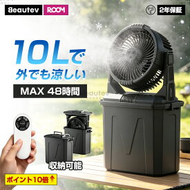 【楽天1位・2年保証】ミストファン 扇風機 冷風扇 サーキュレーター 充電式 キャンプ 48時間 20000mAh 分離式 取り外す 10L水タンク 4段階風量調節 タイマー ライト 常夜灯 点灯機能 強力 卓上 静音 瞬間冷却 ポータブル 収納ケース付き 省エネ アウトドア 屋外 熱中症対策