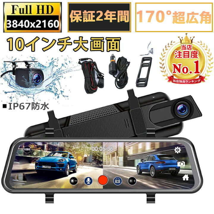 楽天市場】ドライブレコーダー 前後 2カメラ ミラー型 センサー 2K 